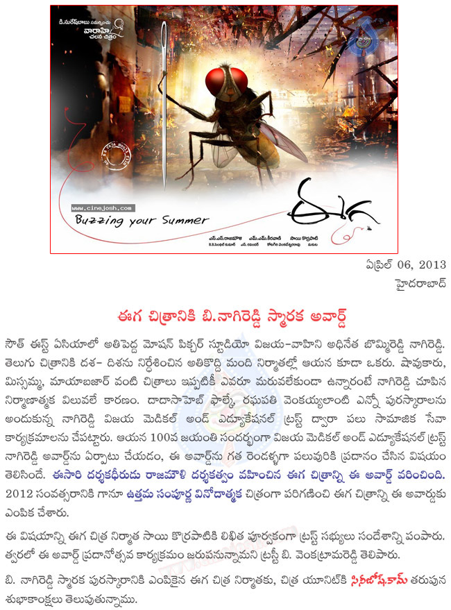 b. nagi reddy award for eega,eega wins bn reddy award,rajamouli,naani,samntha in eega,bn reddy felicitation for eega producer sai korrapati  b. nagi reddy award for eega, eega wins bn reddy award, rajamouli, naani, samntha in eega, bn reddy felicitation for eega producer sai korrapati